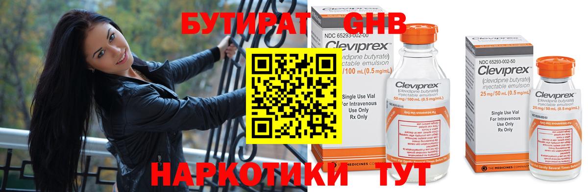 Бутират вода Касимов