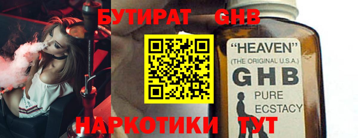 Бутират Butirat  Вход с VPN  Касимов 
