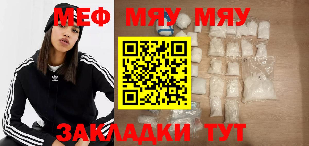 Меф мяу мяу кристаллы Касимов