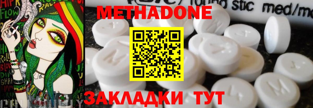 МЕТАДОН methadone Касимов